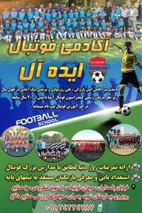آموزش حرفه ای فوتبال با مربیان مجرب و اخذ مدرک مرب