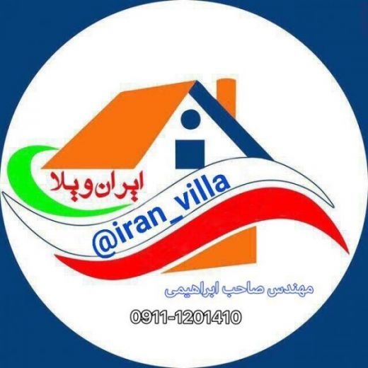 مشاور املاک ، خرید و فروش ویلا و زمین متراژ بالا د