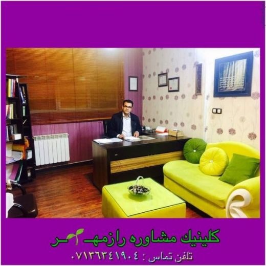 مرکز مشاوره و خدمات روانشناختی ، مشاوره خانواده ، تحصیلی ، ش