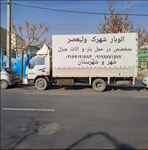 اتوبارباربری /شهرک ولیعصر02166191684معلم