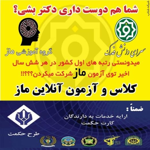کلاس و آزمون آنلاین ماز،برنامه ریزی و هدایت تحصیلی