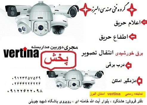 نصب دوربین مدار بسته