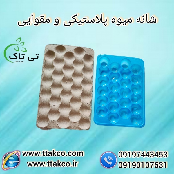 شانه پلاستیکی  و شانه مقوایی بسته بندی میوه