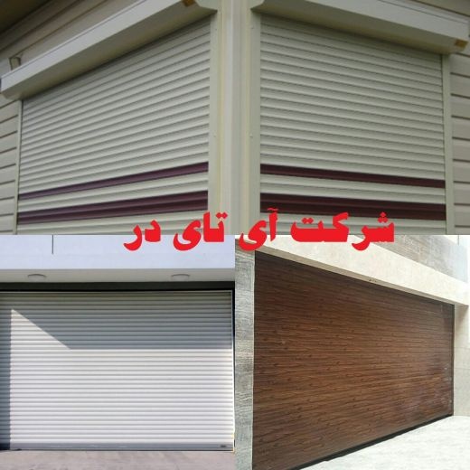 کرکره برقی