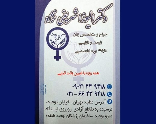 متخصص زنان در ستارخان