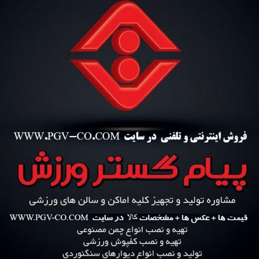 پیام گستر ورزش
