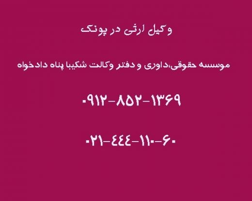 وکیل ارثی در پونک