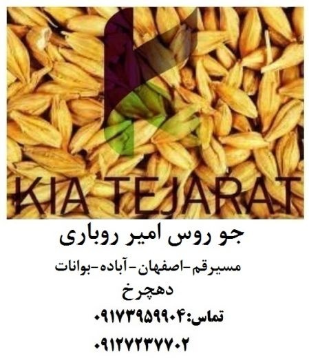 فروش جو،ذرت و سویا