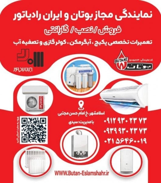 تعمیر پکیج در کاشانی اسلامشهر