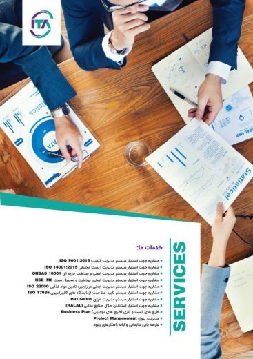 خدمات شرکت ایده ال تدبیر اینده