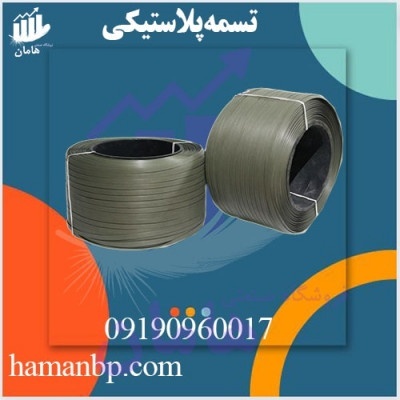 فروش تسمه پلاستیکی بسته بندی | تسمه کش باذی و دستی