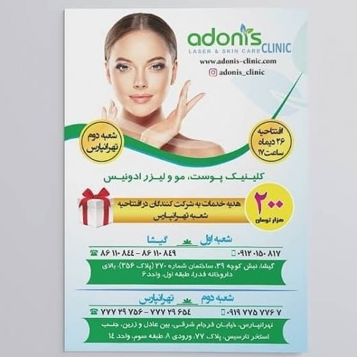 بوتاکس غرب تهران