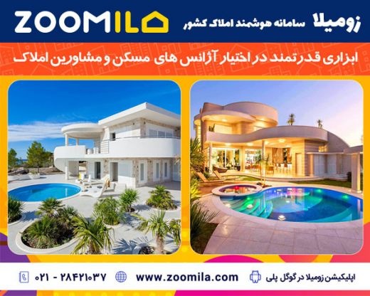 خرید ارزانترین ویلا در وبسایت زومیلا