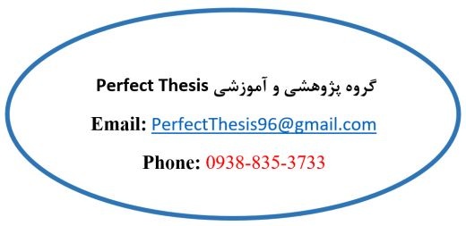 مشاوره انجام پایان نامه و پروپوزال