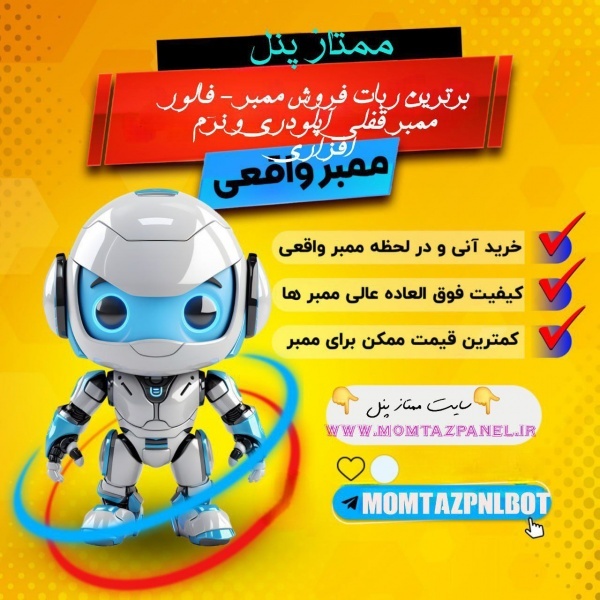 ممتازپنل | ممبرقفلی | ممبراجباری | فالو واقعی