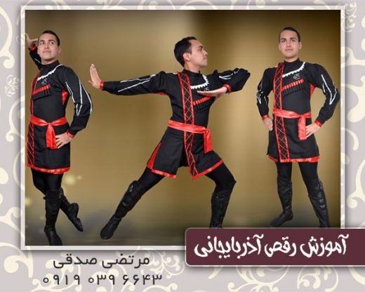 آموزش رقص در تهران