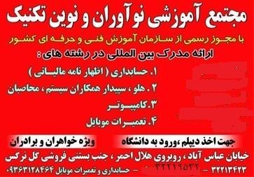آموزشگاه حسابداری کامپیوتر موبایل