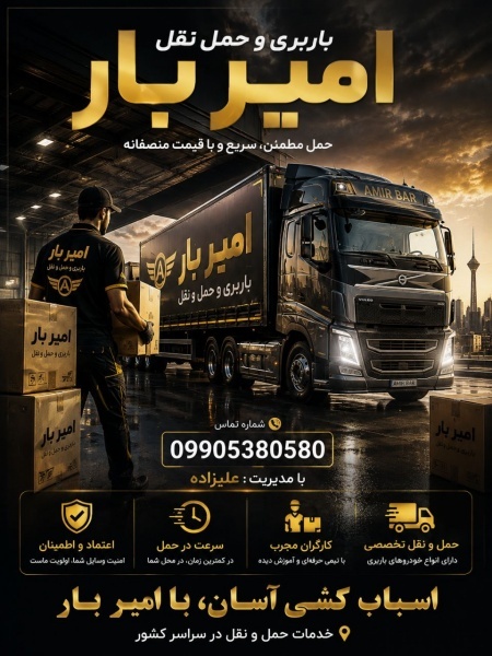 اثاث کشی و حمل و نقل در دابودشت ☎️09905380580☎️