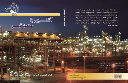 کتاب آشنایی با صنعت قیر