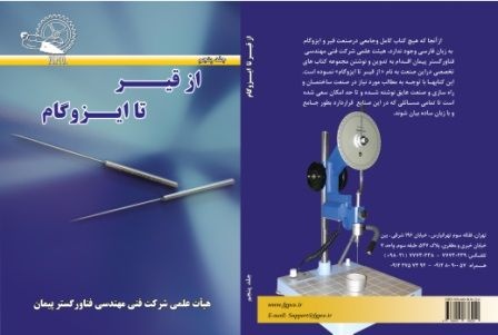 پکیج کتاب های تخصصی «از قیر تا ایزوگام»