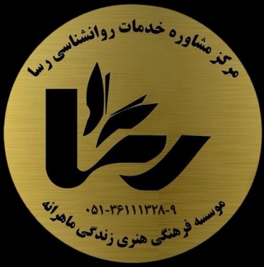 مشاوره رسا