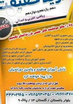 دبیرستان دخترانه نوید حقیقت متوسطه دوم