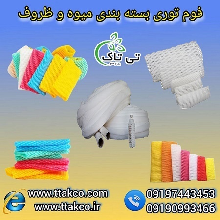 بسته بندی حرفه ای و مطمئن با فوم بسته بندی تی تاک