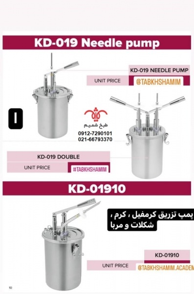 انجکتور کرمفیل