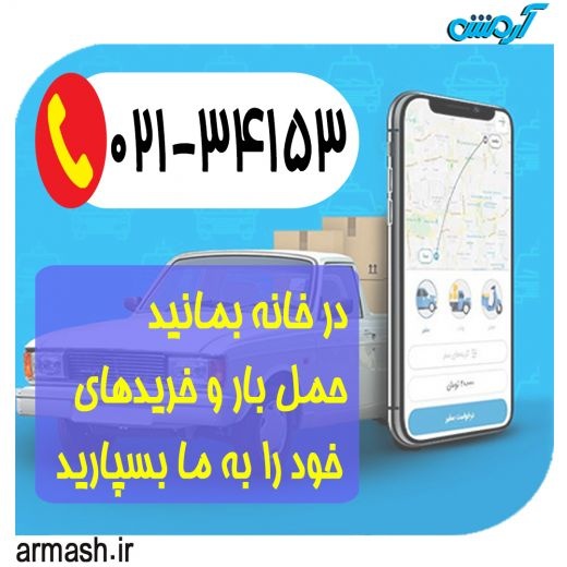 وانت بار-02134153- وانت بار تلفنی - نیسان بار