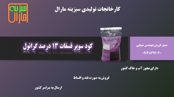 کود فسفات 13 درصد گرانول
