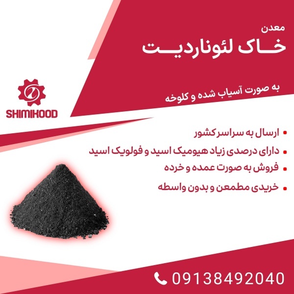 معدن لئوناردیت - آسیاب شده و ک به صورت کلوخه