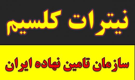 خرید و فروش ارزان ترین و بهترین کود نیترات کلسیم