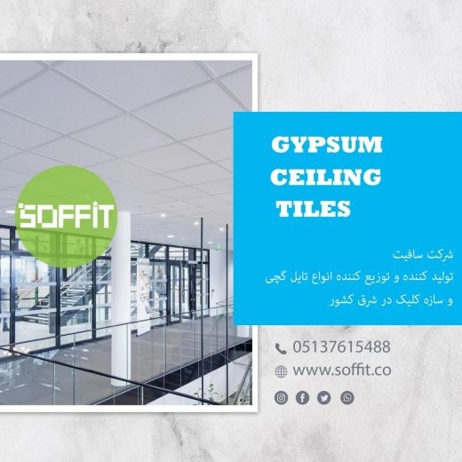تولیدانواع  سقف کاذب