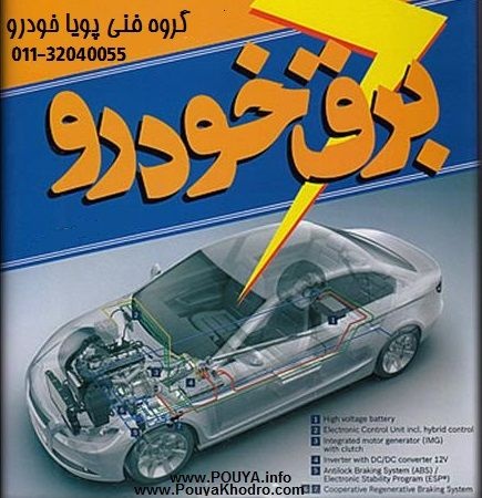 آموزش تنظیم موتور و برق خودرو
