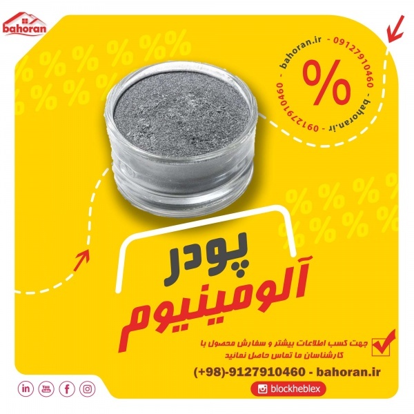 پودرآلومینیوم - قیمت پودرآلومینیوم-پودرآلومینیوم