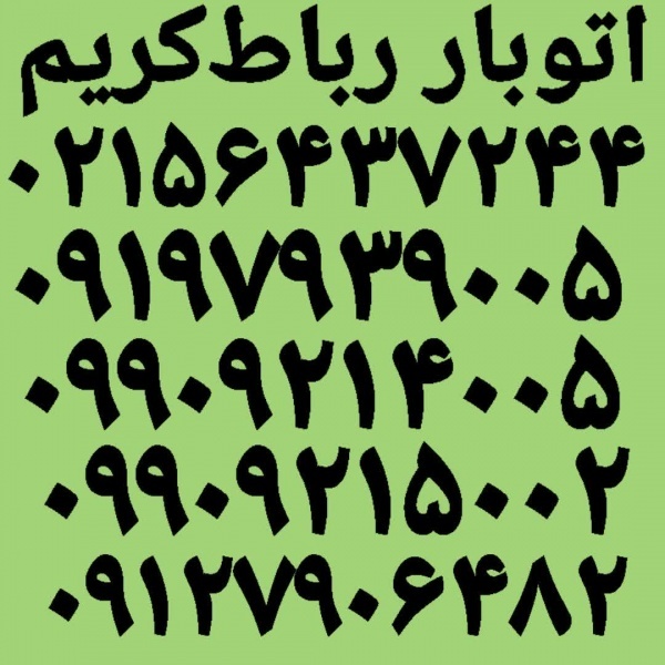 باربری آبشناسان ✓حمل بار آبشناسان✓اتوبارابشنا سان✓