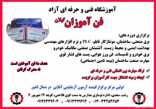 برگزاری کلیه دوره های برق و خودرو دارای مجوز از سا