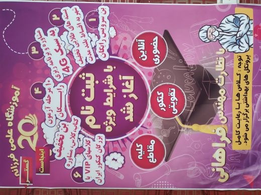 آموزشگاه فرزانه بیست