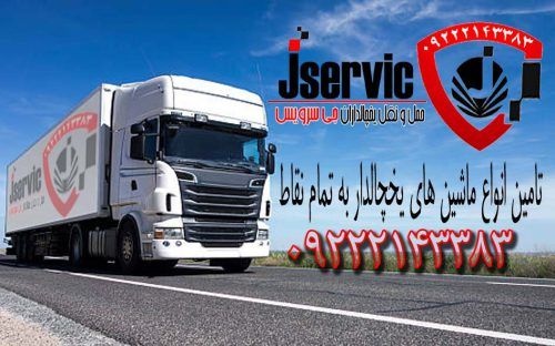 گسترده ترین خدمات حمل بار یخچالی به قطر