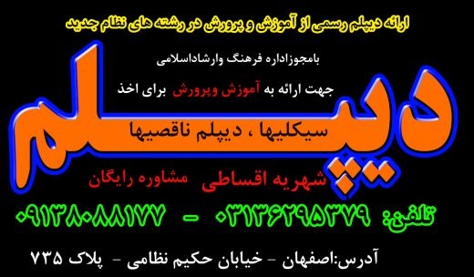 نحوه اخذ دیپلم رسمی