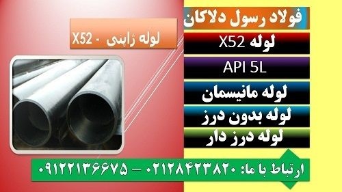 API 5L X52 - لوله X52 - لوله آلیاژیx52