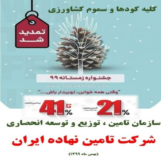 خرید و فروش کود با تخفیف 21 تا 41 درصدی در تبریز