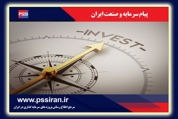 تنها نشریه تخصصی معرفی پروژه های سرمایه گذاری