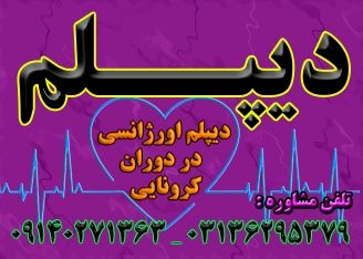 نحوه اخذ دیپلم آموزش و پرورش