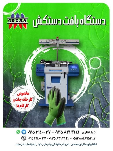 دستگاه بافت دستکش های صنعتی مخصوص کارخانه