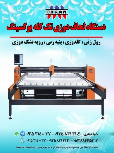 دستگاه لحاف دوزی تک کله یوکسینگ