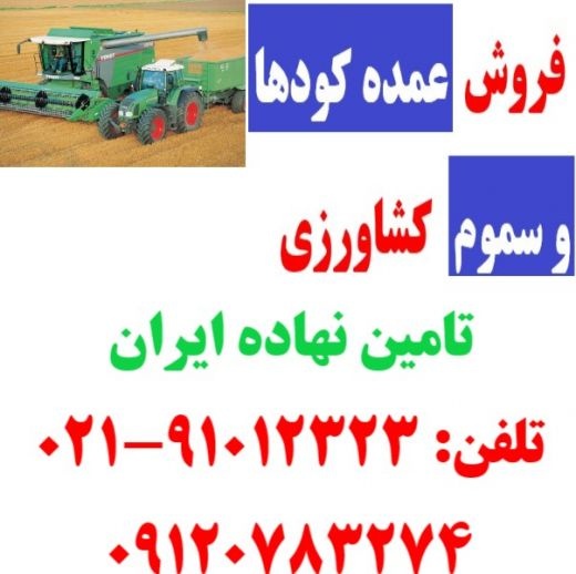 خرید و فروش کود و سم,تولید کننده گوگرد و کود