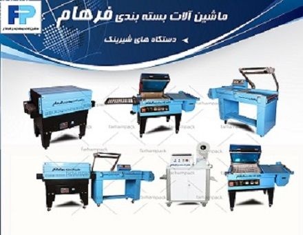 دستگاه شیرینک پک-شیرینک کابینی