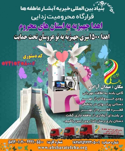بنیادبین المللی خیریه آبشارعاطفه ها بنیاد بین المل