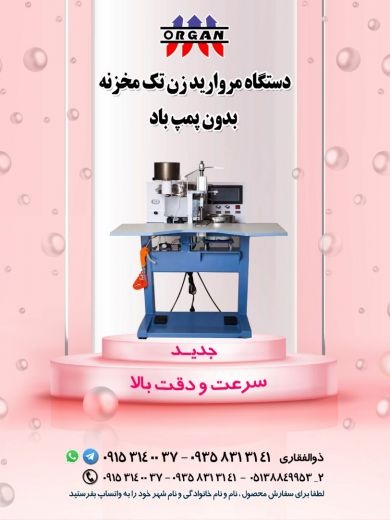 دستگاه جدید مروارید زن تک مخزنه بدون پمپ باد